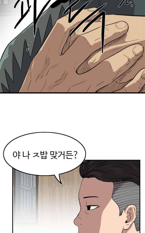 언원티드 54화 - 그게 아니라 6