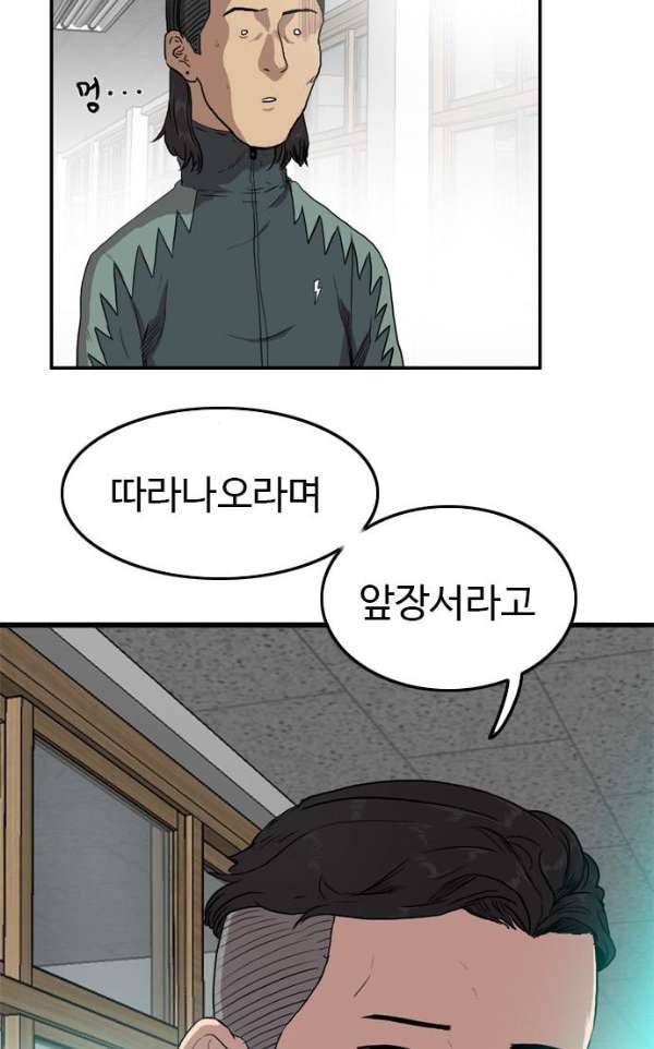 언원티드 54화 - 그게 아니라 11