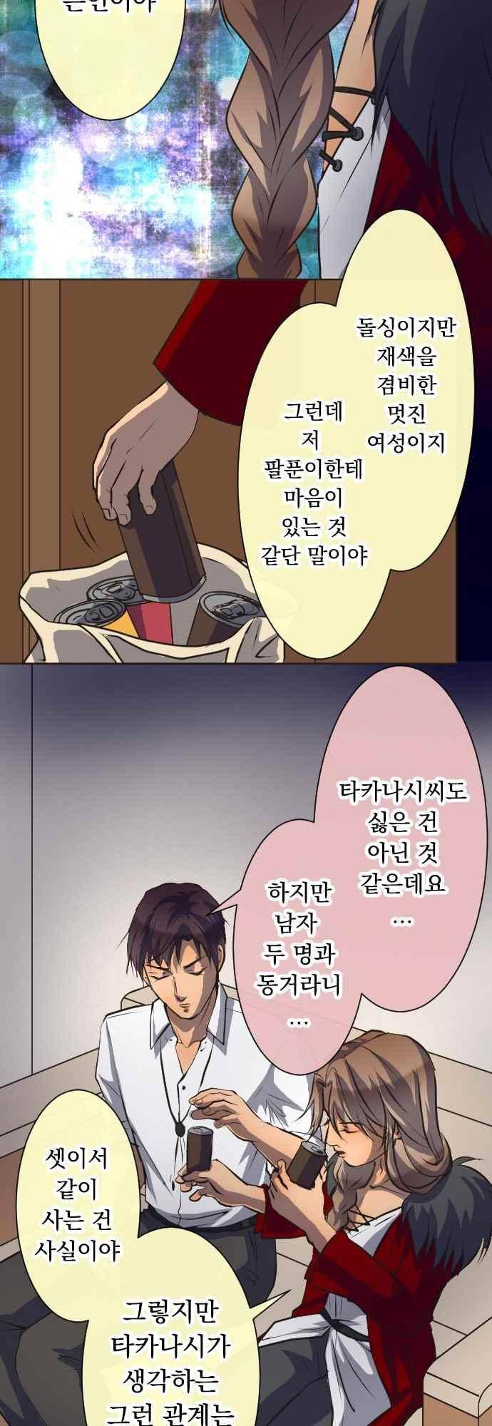 철벽남,빈틈녀 85화 2