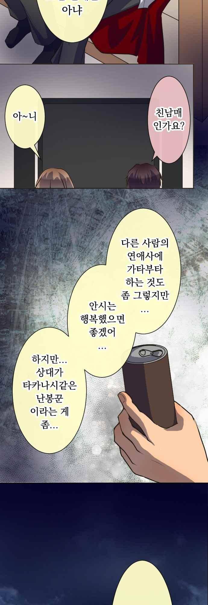 철벽남,빈틈녀 85화 3