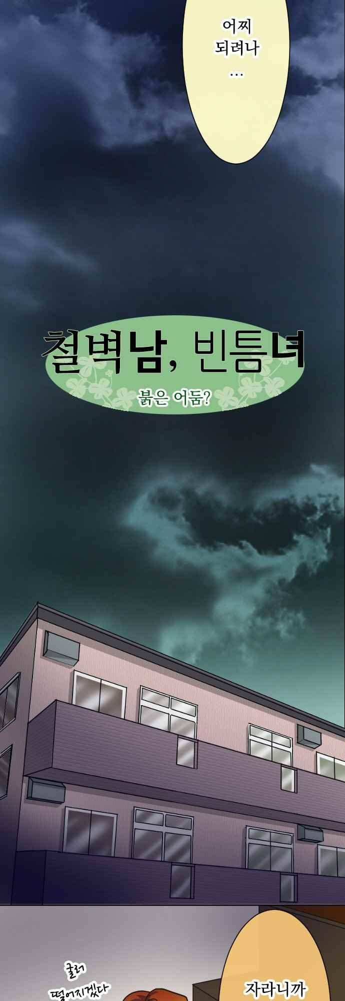 철벽남,빈틈녀 85화 4