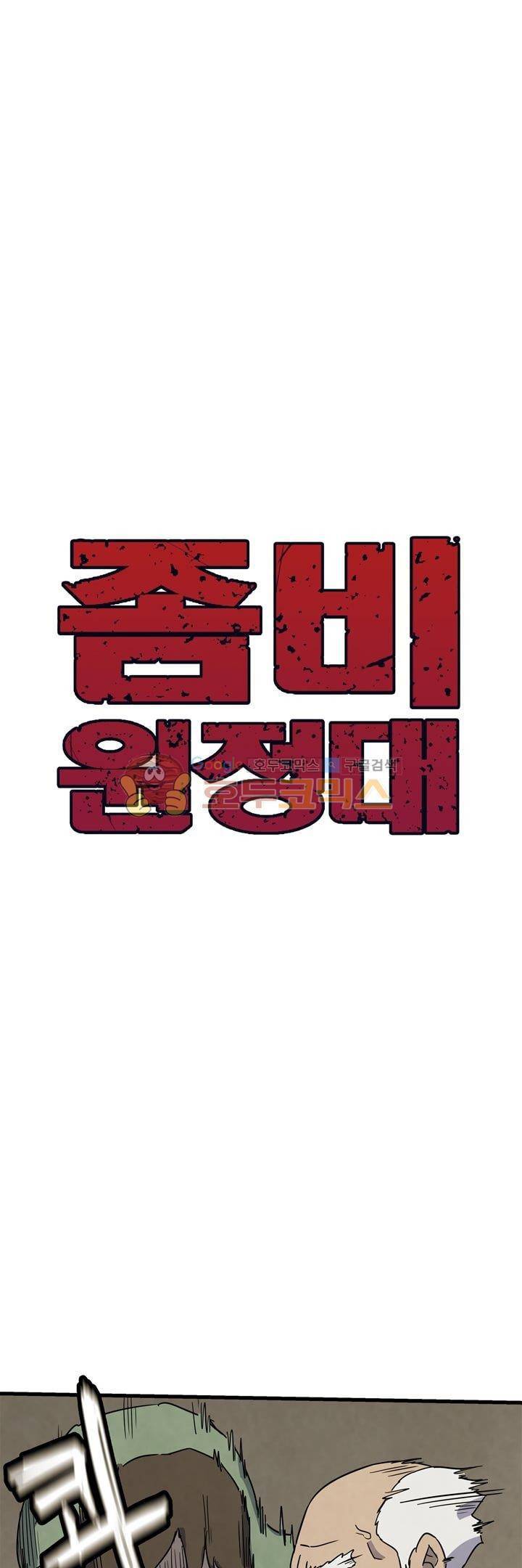 좀비원정대 20화 1