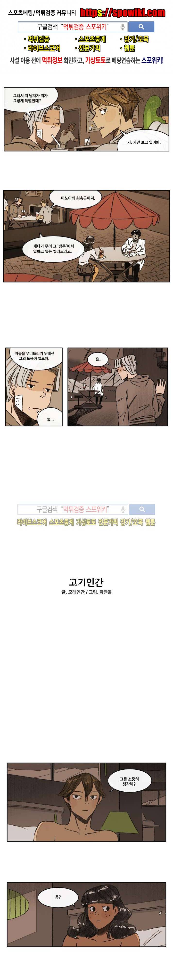 고기인간 24화 1