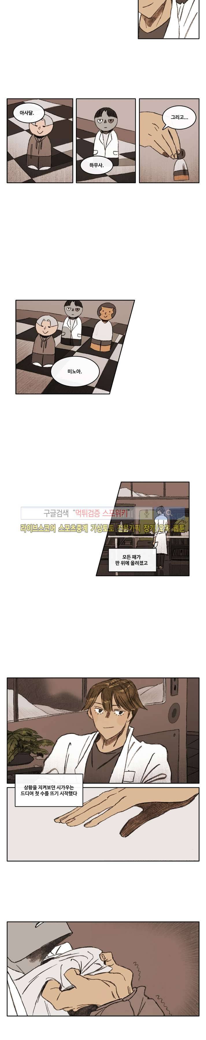 고기인간 24화 3