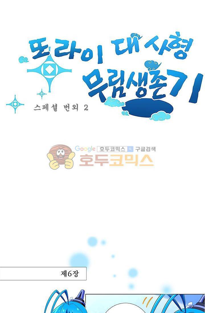 또라이 대사형 무림생존기 193화 1