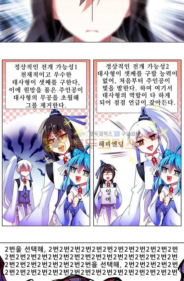 또라이 대사형 무림생존기 193화 3