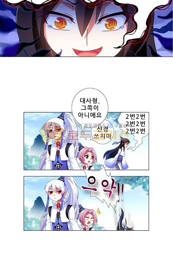 또라이 대사형 무림생존기 193화 4
