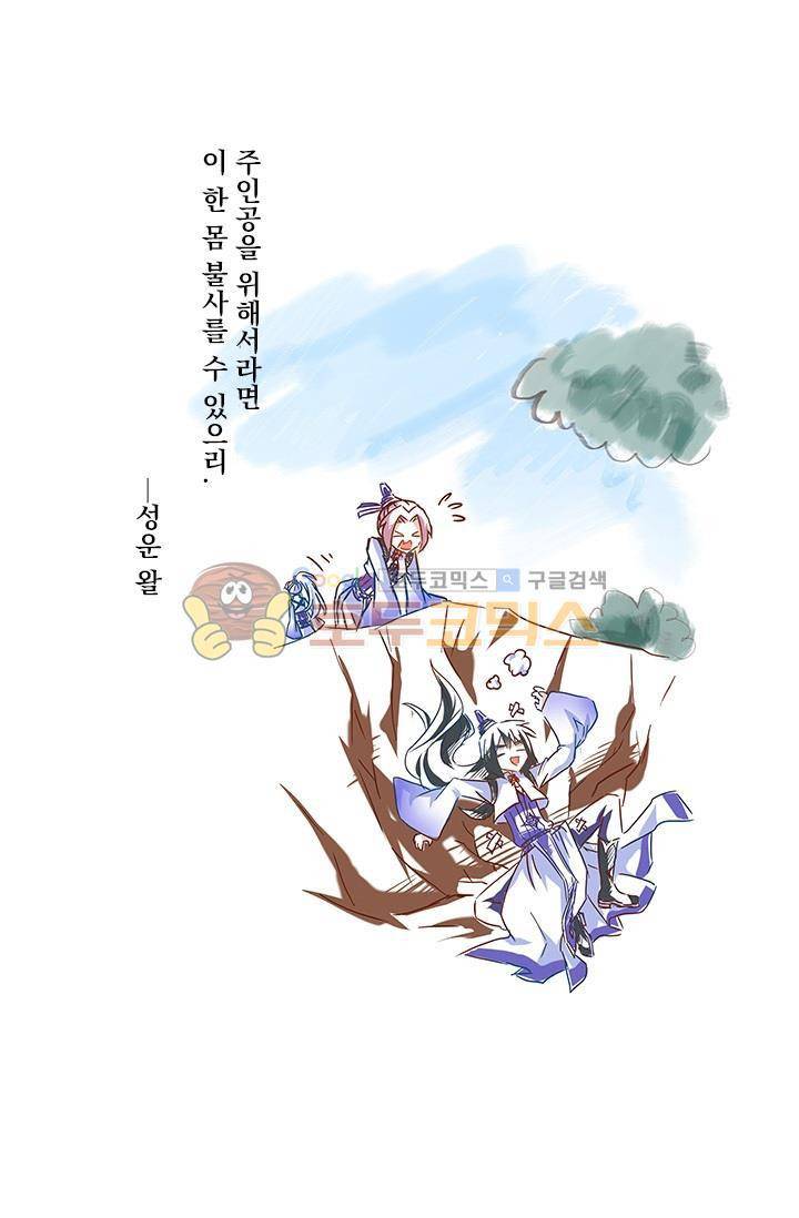 또라이 대사형 무림생존기 193화 5