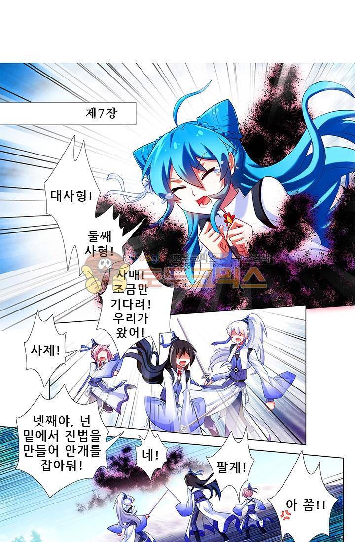 또라이 대사형 무림생존기 193화 6