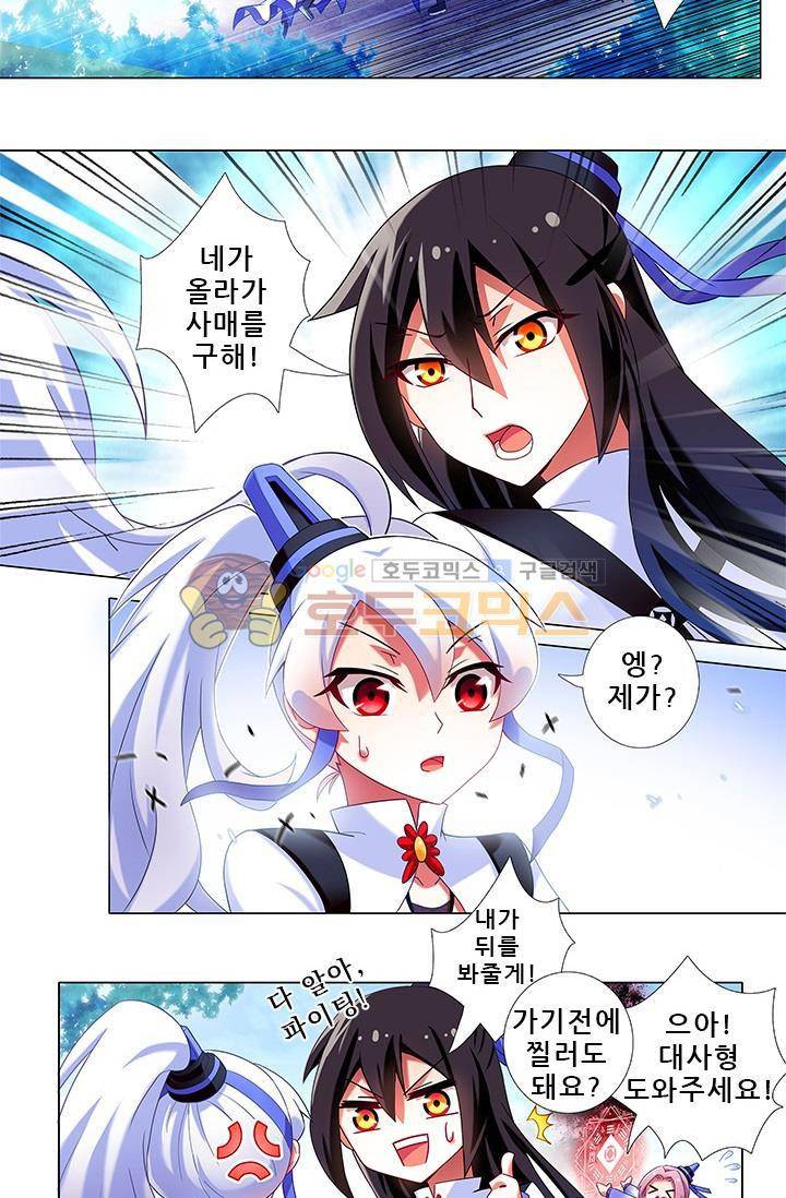 또라이 대사형 무림생존기 193화 7