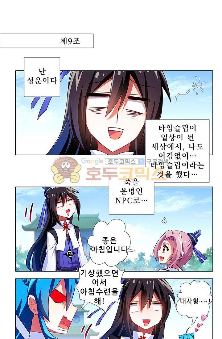 또라이 대사형 무림생존기 193화 14