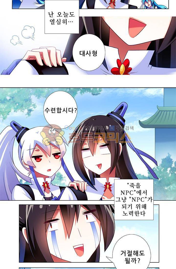 또라이 대사형 무림생존기 193화 15
