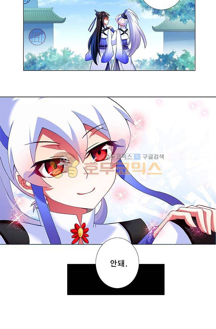 또라이 대사형 무림생존기 193화 16