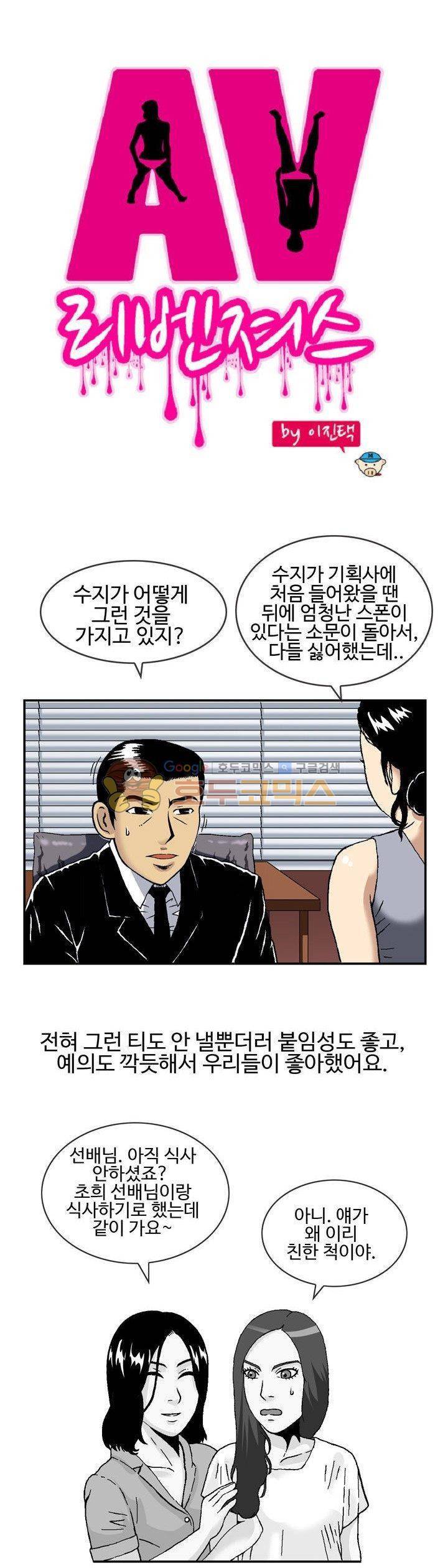 AV리벤저스 19화 1