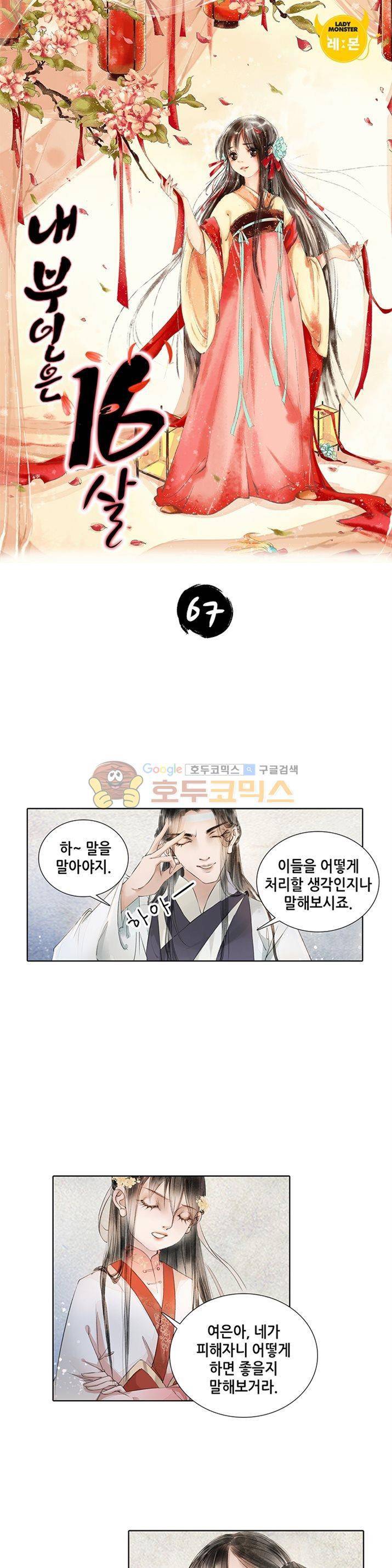 내 부인은 16살 67화 1