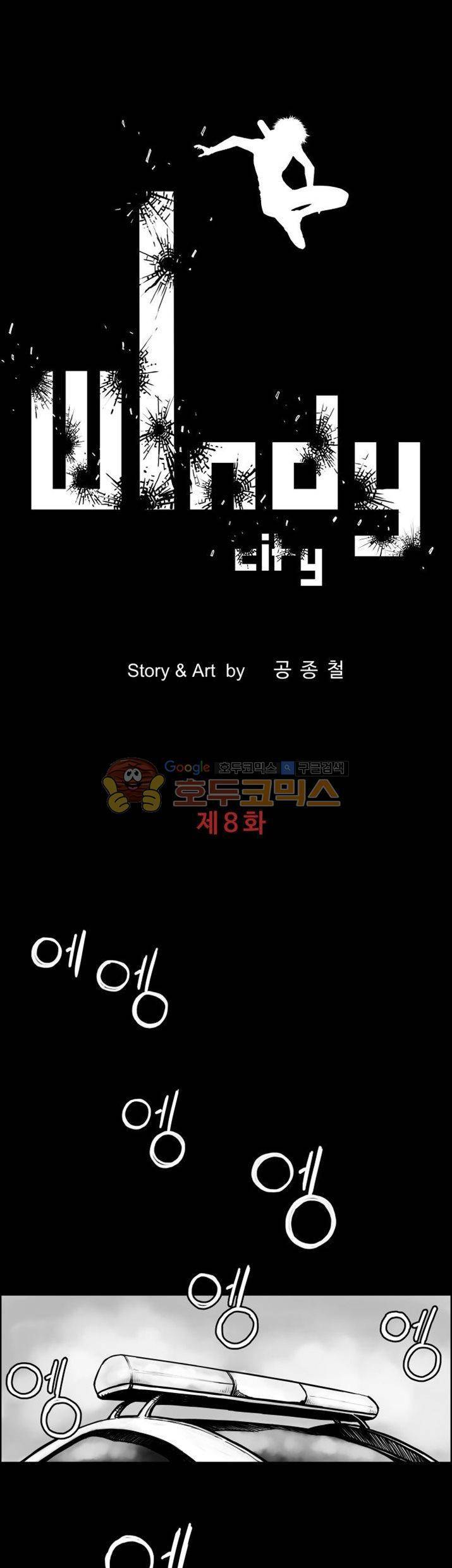 윈디시티 8화 1