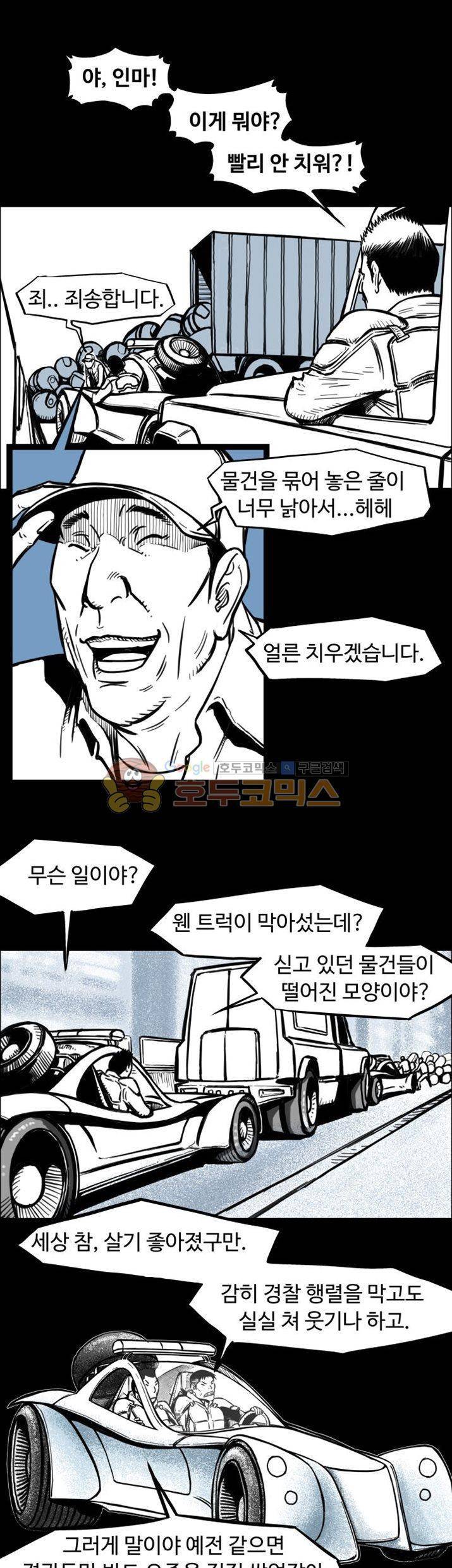 윈디시티 8화 11