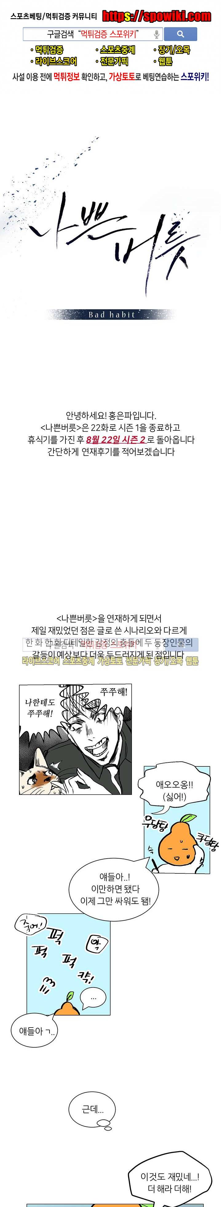 나쁜버릇(봄툰) 시즌1 후기 1