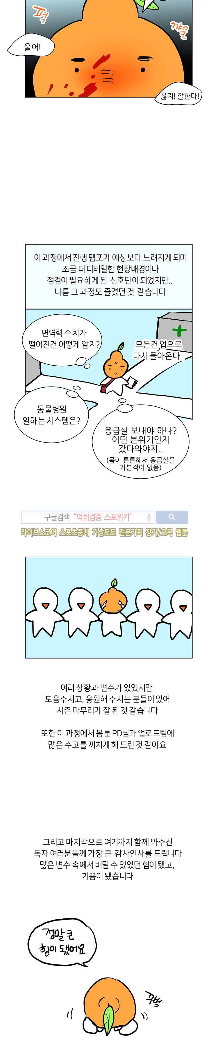 나쁜버릇(봄툰) 시즌1 후기 2