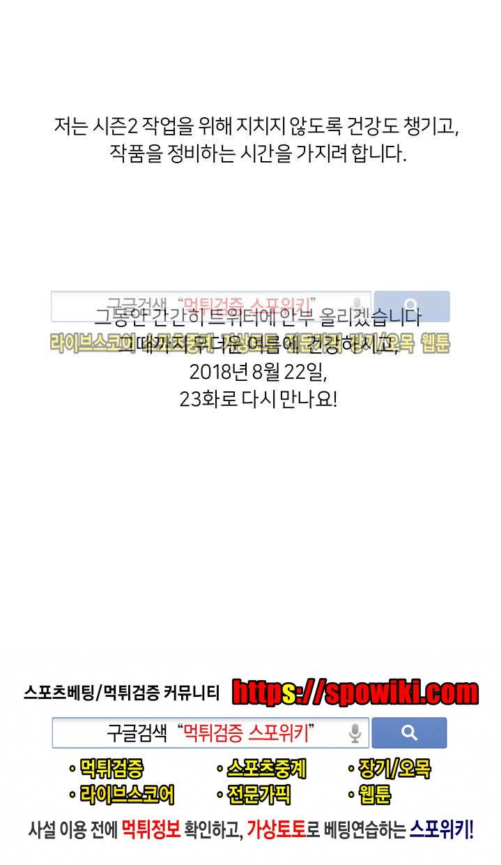나쁜버릇(봄툰) 시즌1 후기 3