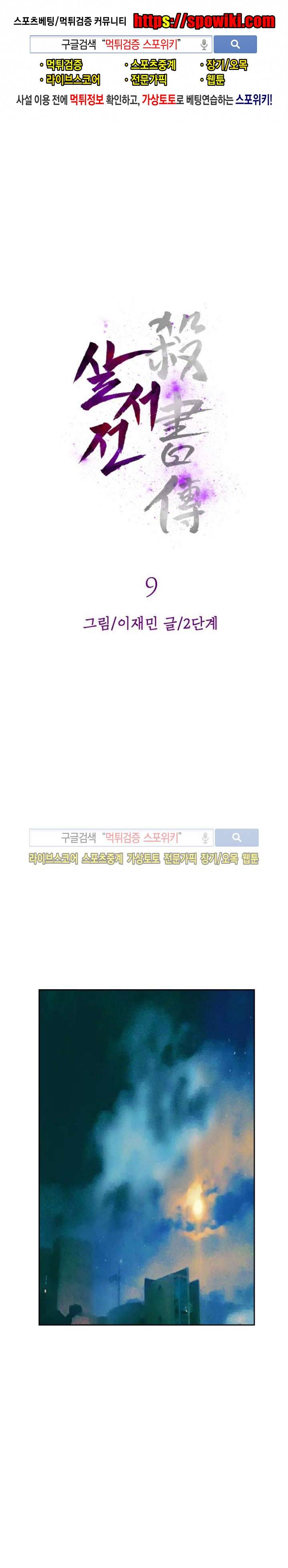 살서전 9화 1