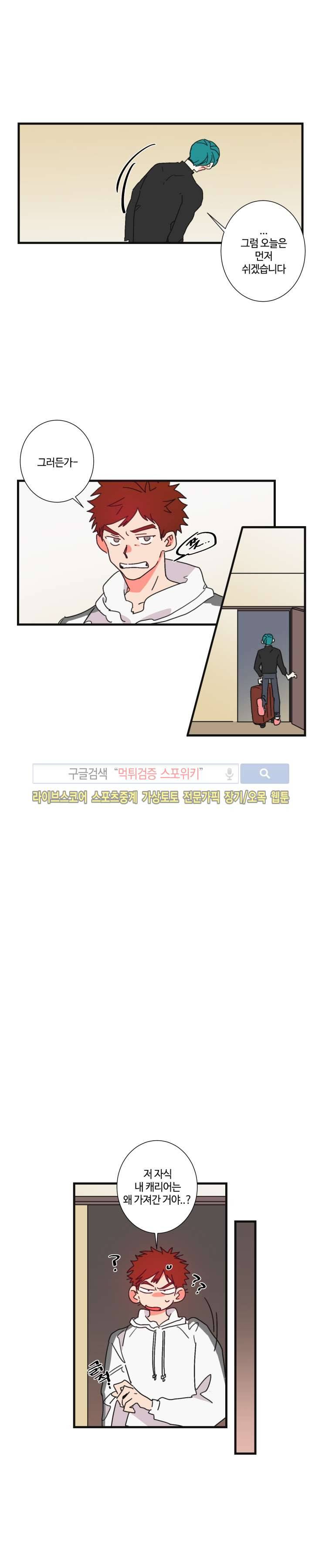 절대불변의 법칙 34화 2