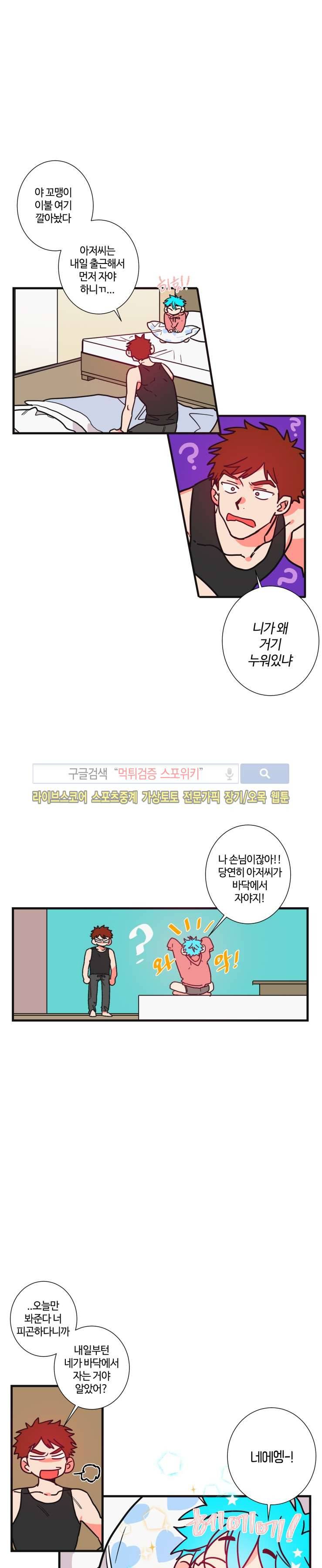 절대불변의 법칙 34화 3