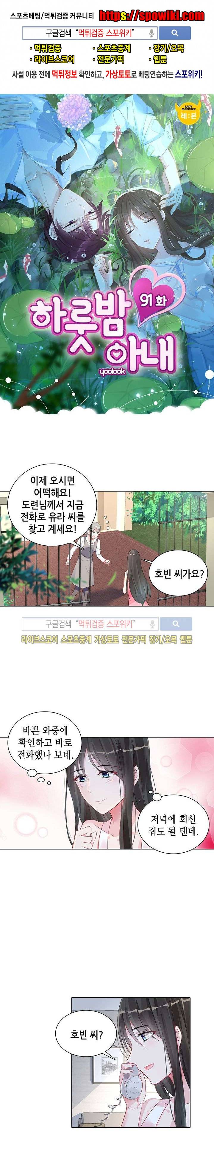하룻밤 아내 91화 1