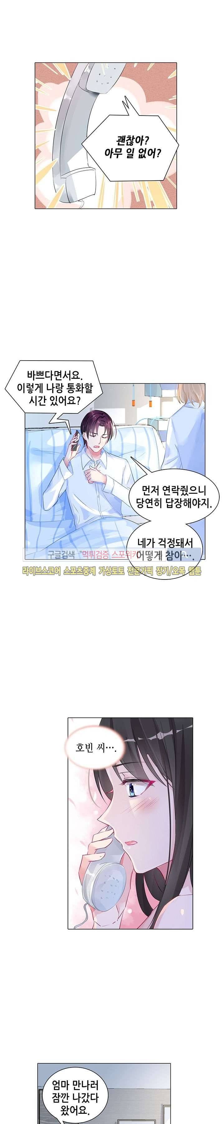 하룻밤 아내 91화 2