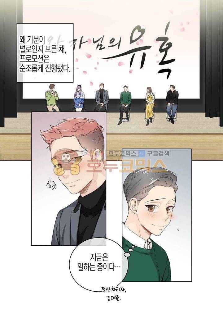 거의 사랑해 22화 3