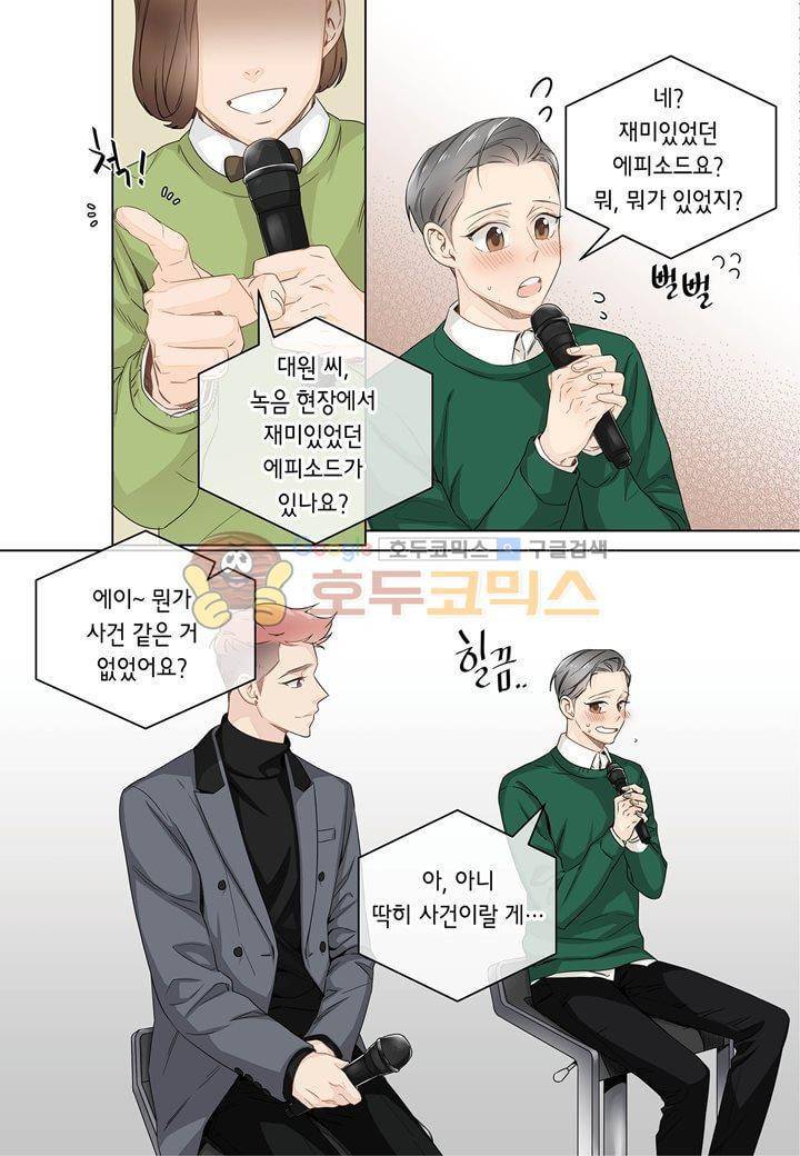 거의 사랑해 22화 4