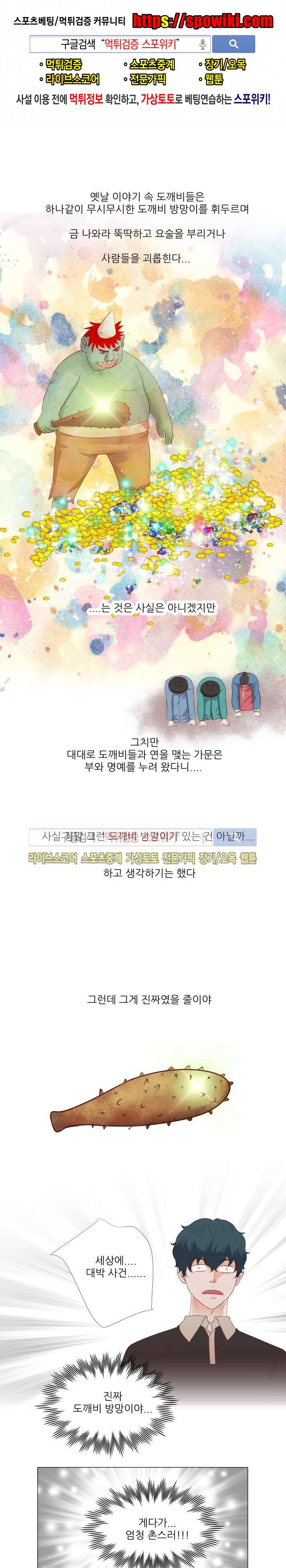 나의 도깨비 신부 26화 1