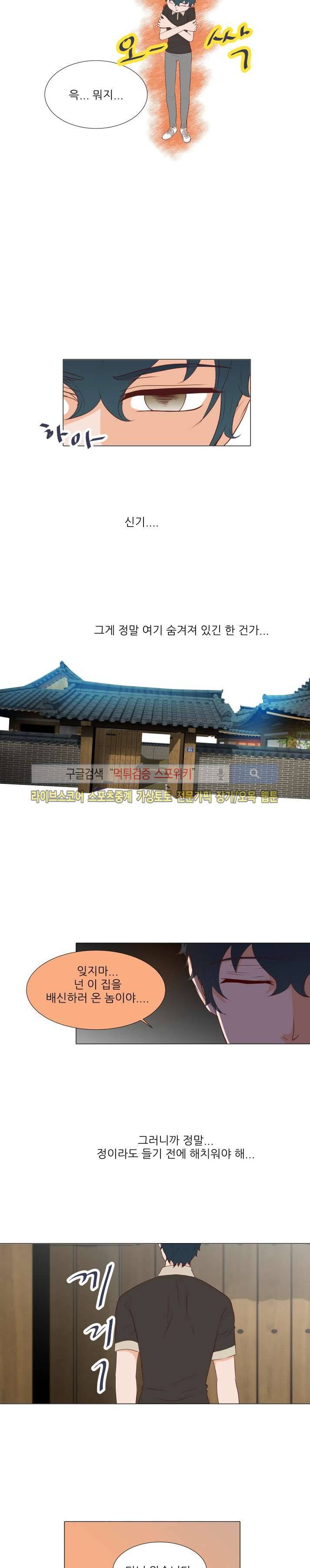 나의 도깨비 신부 26화 3