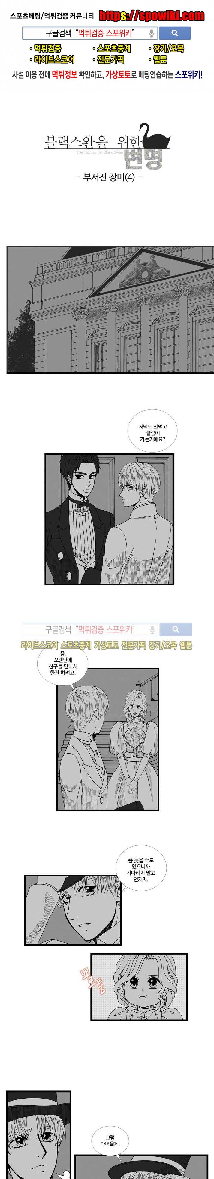 블랙스완을 위한 변명 29화 1