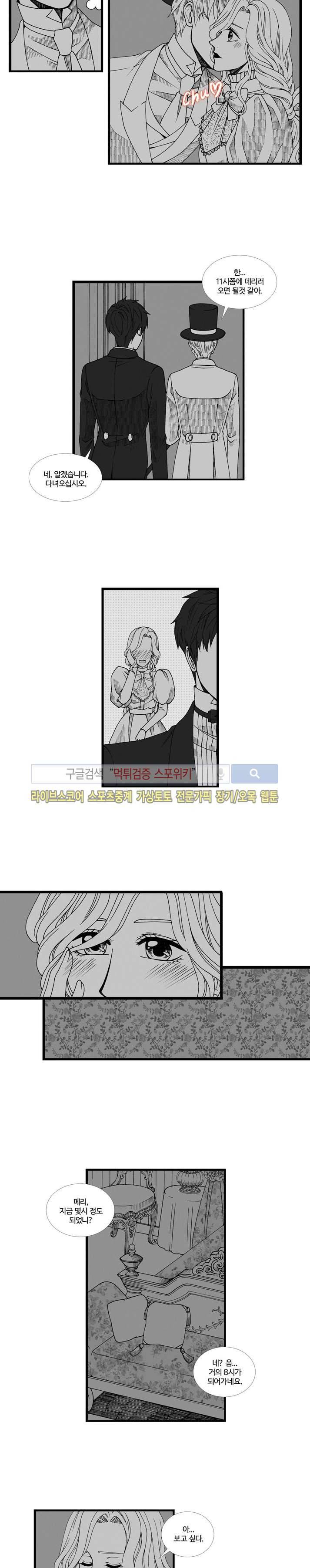 블랙스완을 위한 변명 29화 2