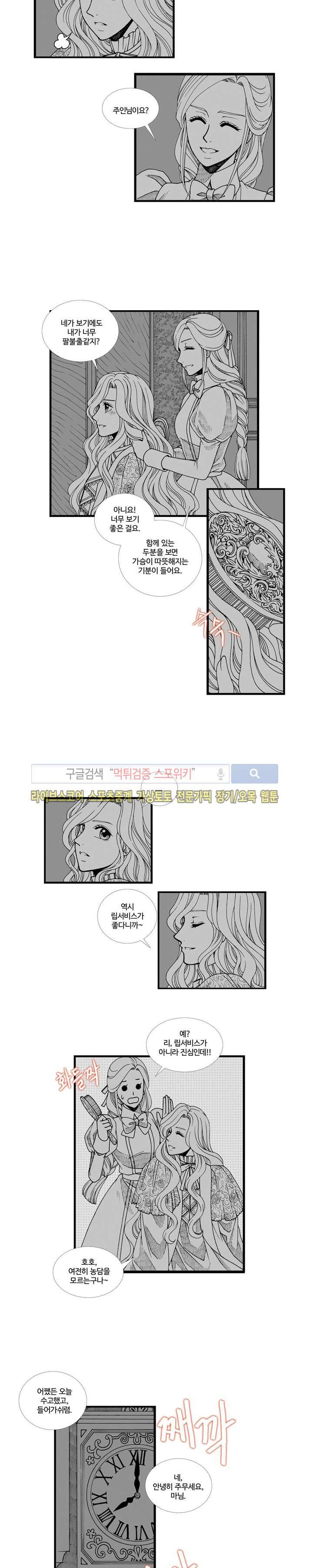 블랙스완을 위한 변명 29화 3