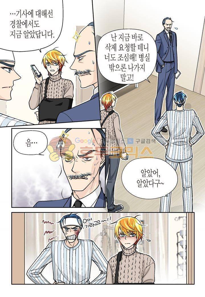 수상한 매니저 25화 4