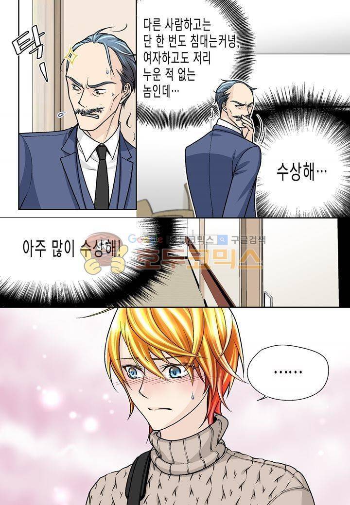 수상한 매니저 25화 5
