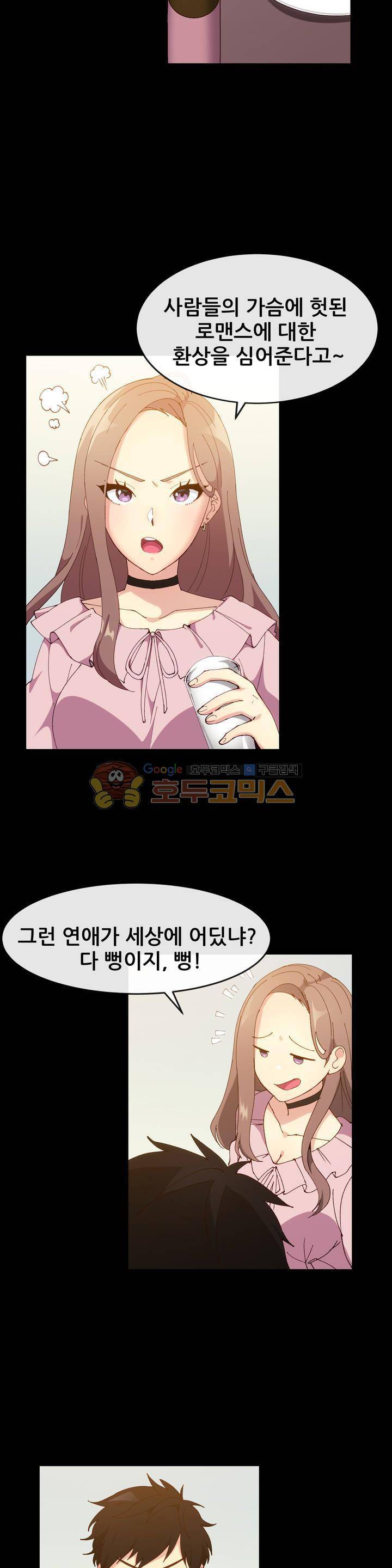 친구끼리 왜이래? 109화 - 소설인지 리얼인지 (상) 3