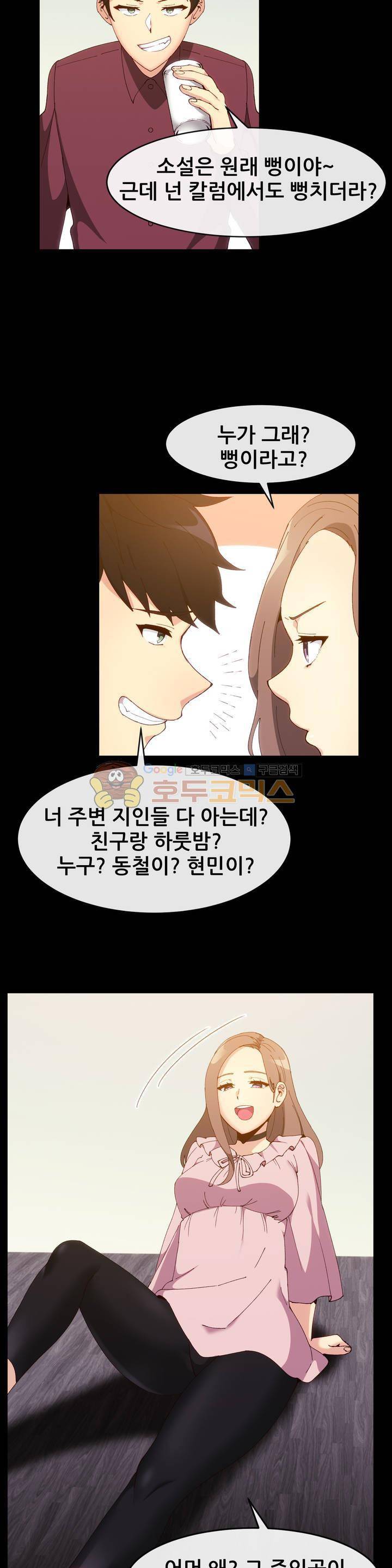 친구끼리 왜이래? 109화 - 소설인지 리얼인지 (상) 4
