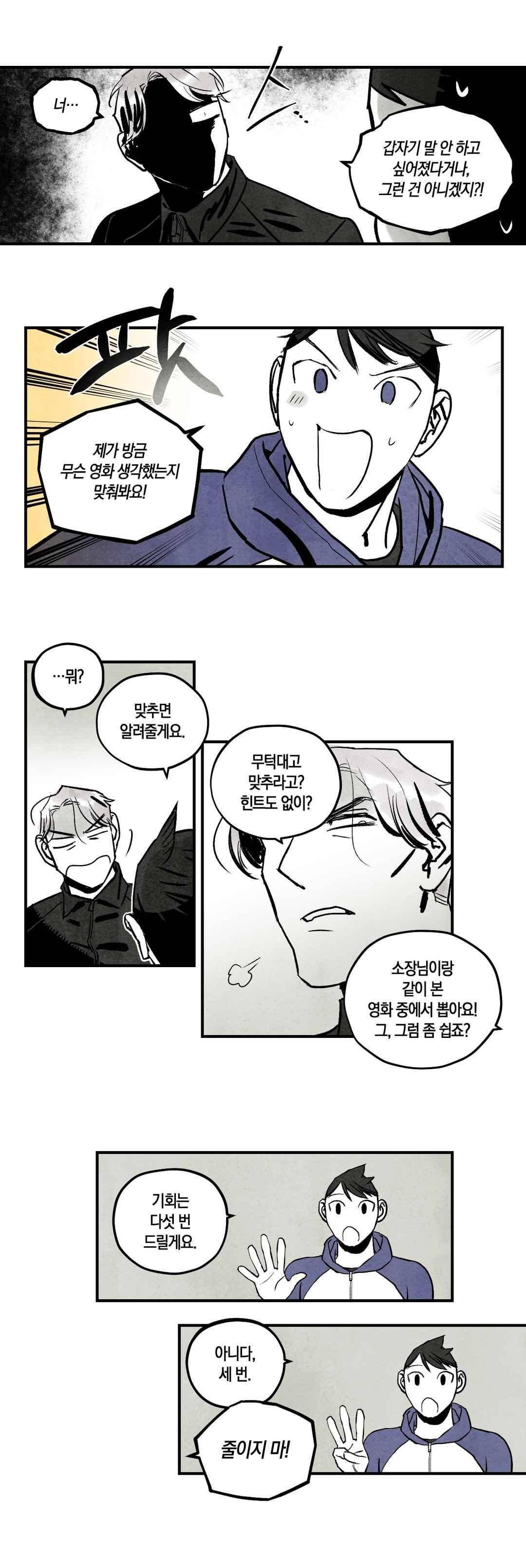 불멸의 날들 81화 2