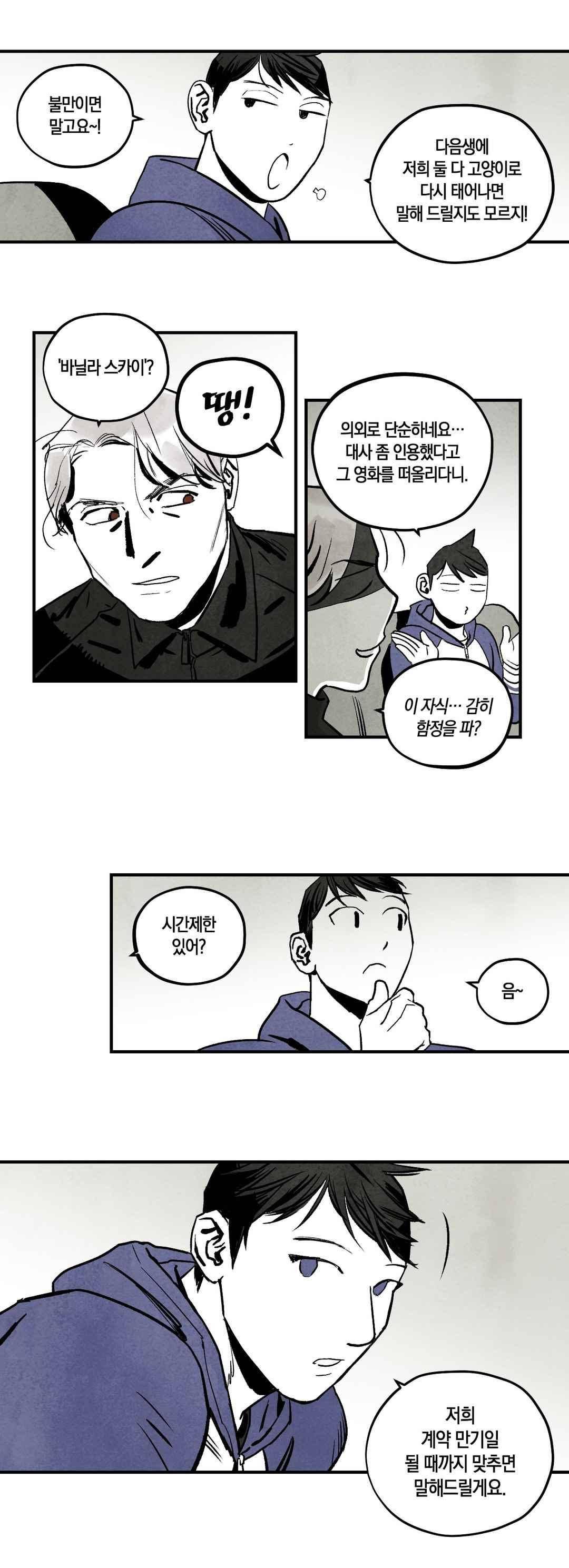 불멸의 날들 81화 3