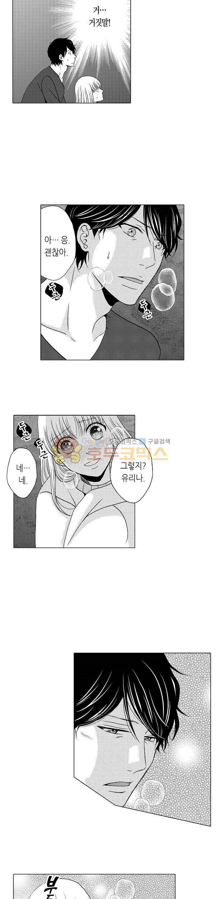 짐승 같은 아저씨를 감당할 수 있겠어? 49화 3