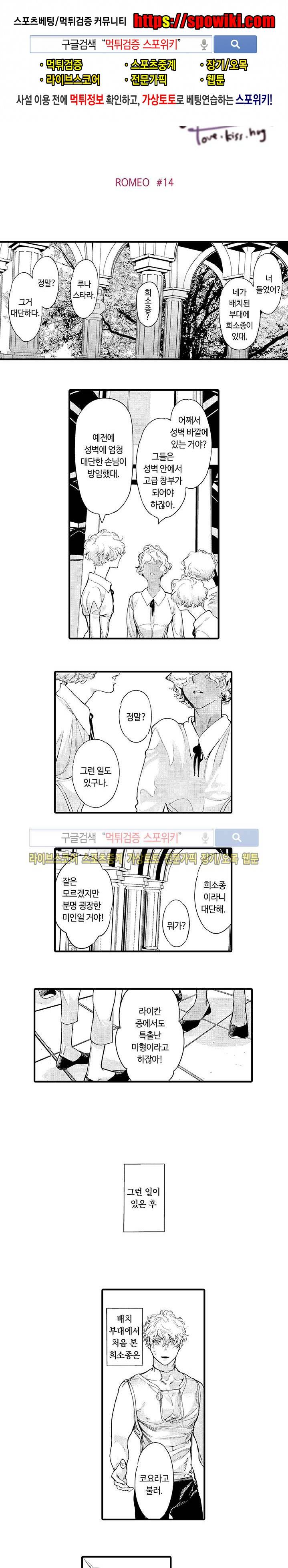 ROMEO -로메오- 14화 1