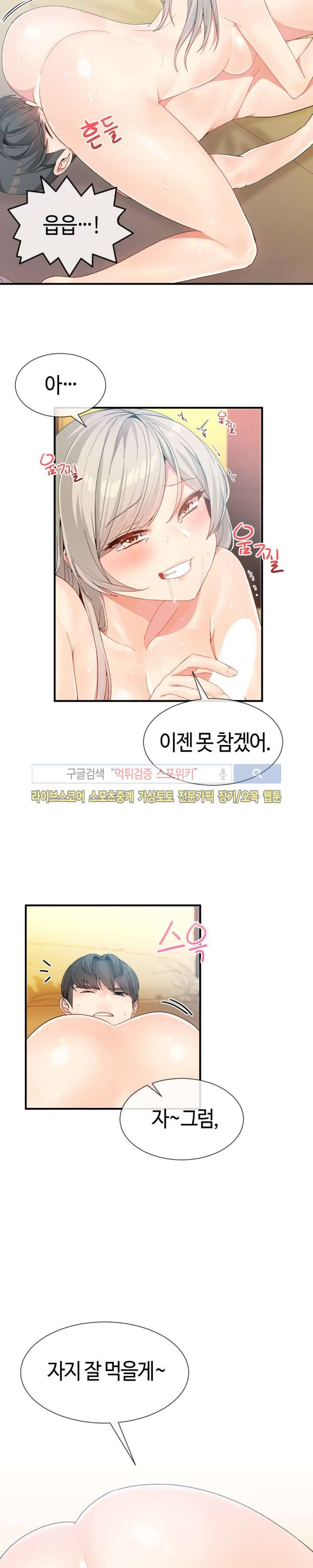 호스트로 금수저 11화 2