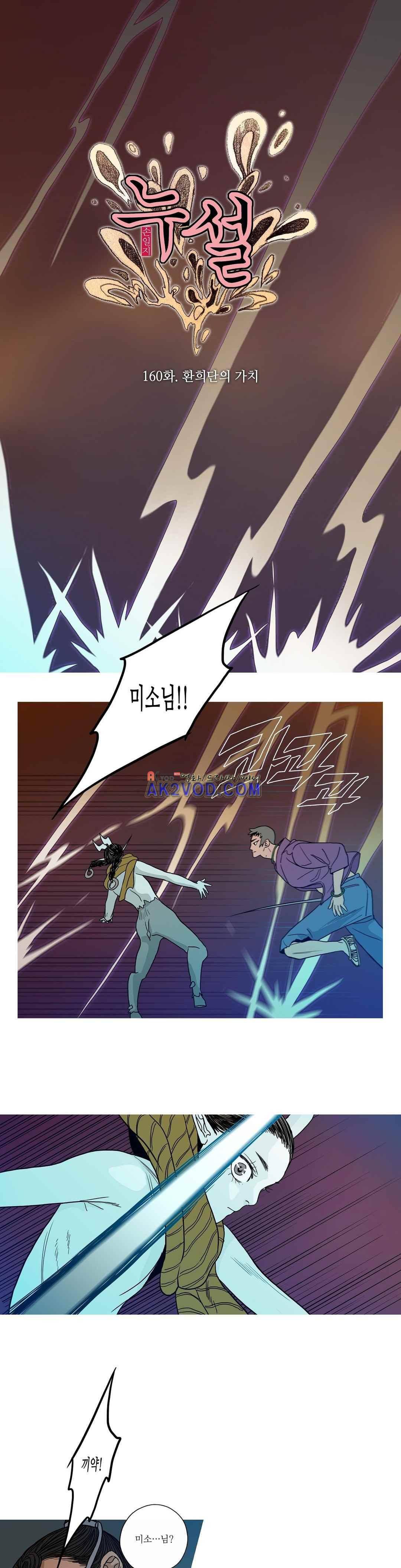 누설 160화 1