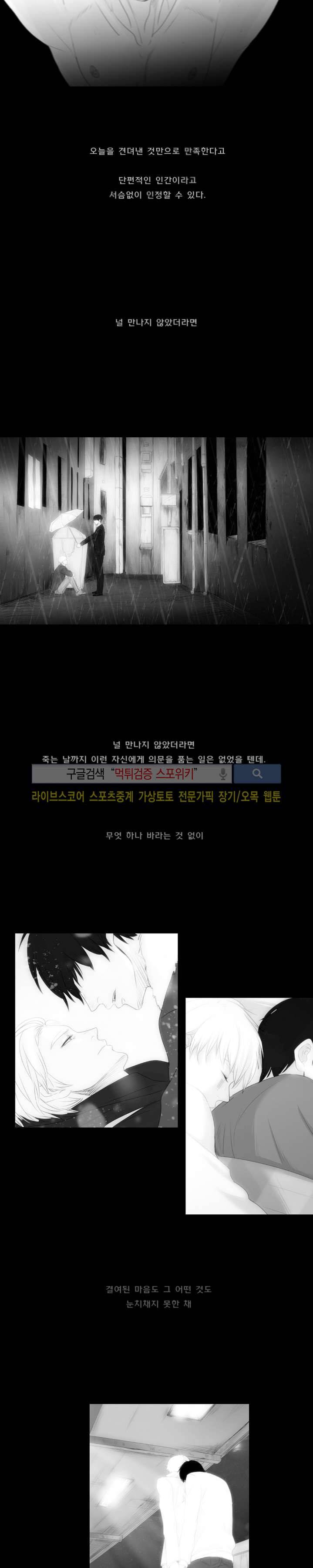 극야 34화 시즌1 마지막화 3