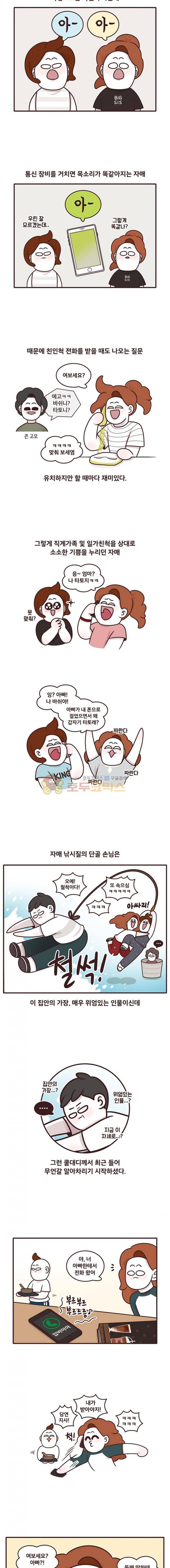 과격자매단 108화 - 어차피 안 통해 2