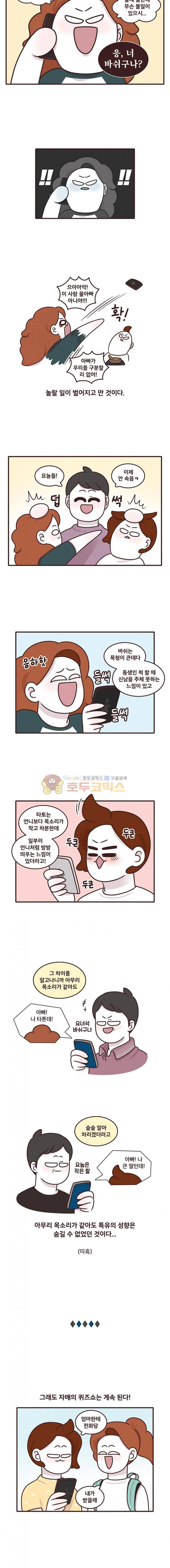 과격자매단 108화 - 어차피 안 통해 3