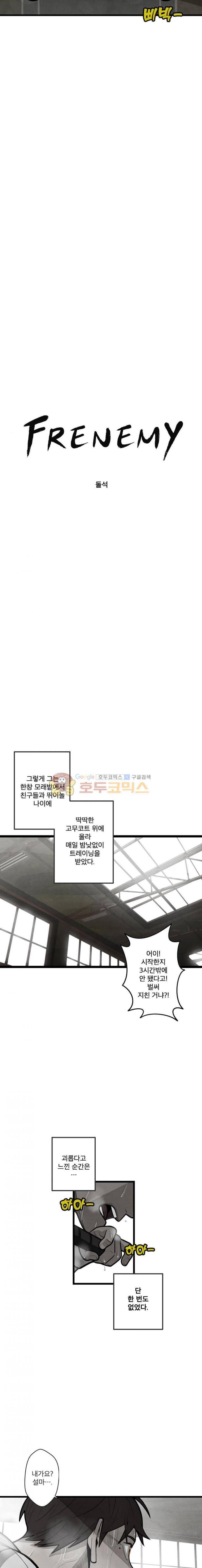 프레너미 3부 4화 3